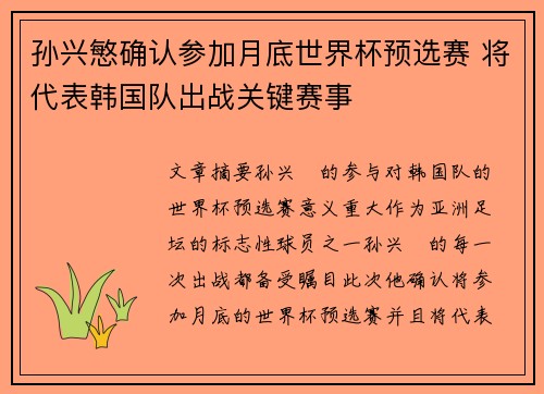 孙兴慜确认参加月底世界杯预选赛 将代表韩国队出战关键赛事