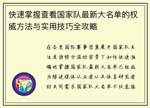 快速掌握查看国家队最新大名单的权威方法与实用技巧全攻略 快速掌握查看国家队最新大名单的权威方法与实用技巧全攻略