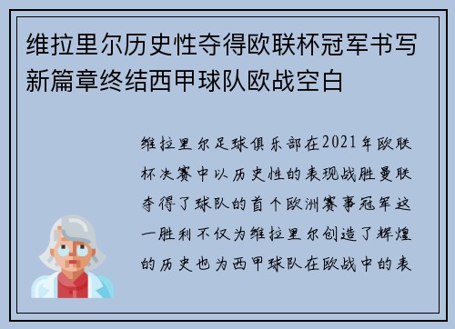 维拉里尔历史性夺得欧联杯冠军书写新篇章终结西甲球队欧战空白