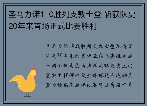 圣马力诺1-0胜列支敦士登 斩获队史20年来首场正式比赛胜利