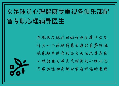 女足球员心理健康受重视各俱乐部配备专职心理辅导医生