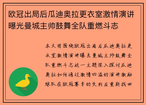 欧冠出局后瓜迪奥拉更衣室激情演讲曝光曼城主帅鼓舞全队重燃斗志 欧冠出局后瓜迪奥拉更衣室激情演讲曝光曼城主帅鼓舞全队重燃斗志